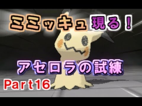 ポケモンサンムーン 試練 スーパー メガやす跡地 Zクリスタル ゴーストz 入手 イベント Youtube