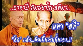 #เทศนาธรรม #ครูบาอินทร ปัญญาวัฑฒโน #วัดสันป่ายางหลวง ปฏิบัติธรรมช่วงค่ำ วันที่ 10 ม.ค.67