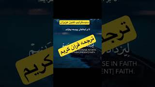 ترجمه آیات قرآنی