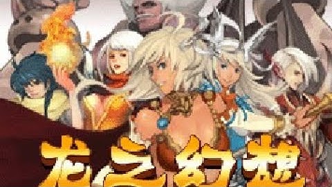 【JAVA GAMES】 龙之 - J2me Loader