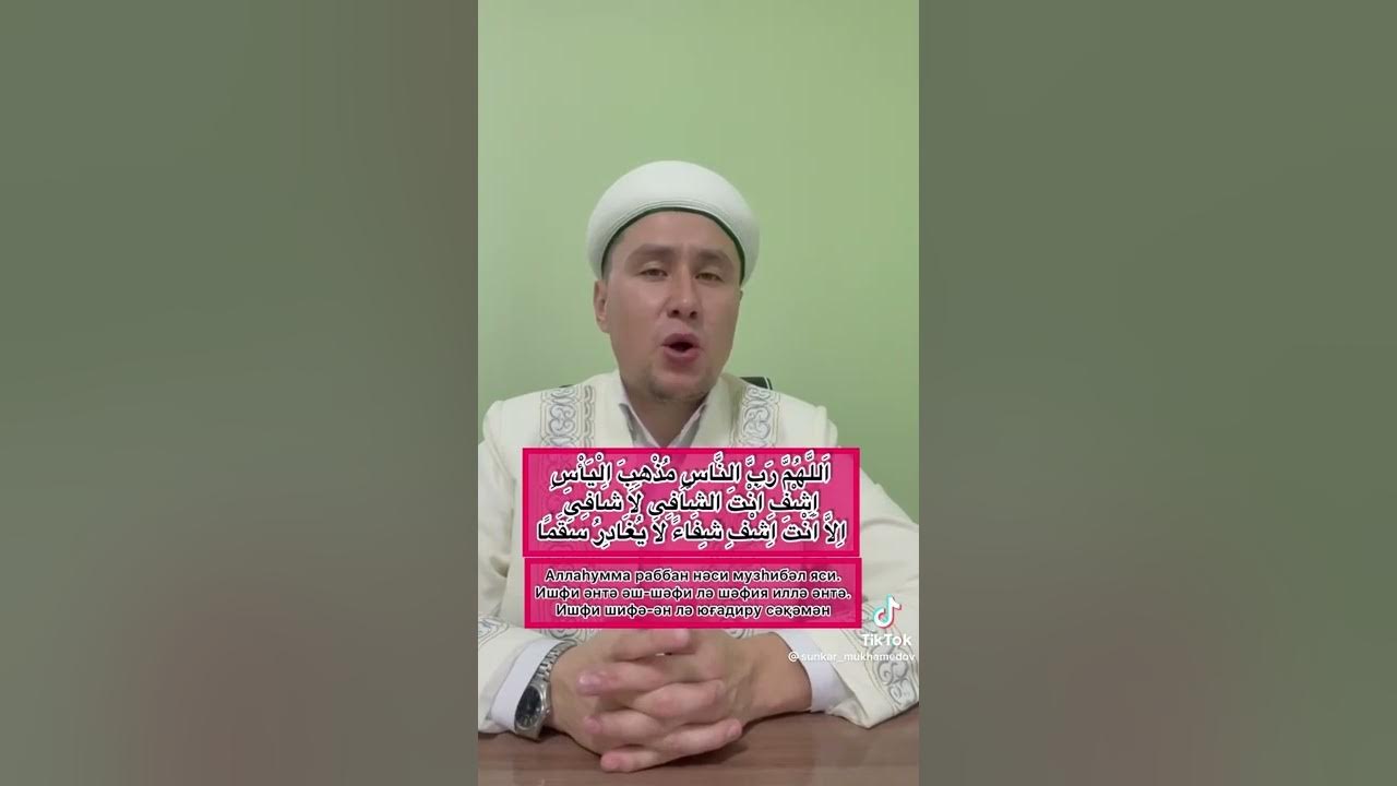 Шипа сұрау дұғасы - YouTube