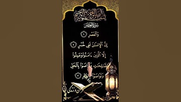 سوره العصر – سوگند به زمان؛ تنها راه نجات انسان #آگزون_ابراهیمی #قرآن_و_زندگی #قرآن_و_زندگی