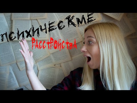 ТОП 5 САМЫХ СТРАННЫХ ПСИХИЧЕСКИХ РАССТРОЙСТВ !!!