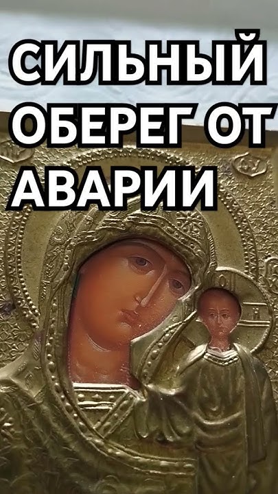 Оберег от Аварий купить на OZON по низкой цене