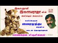 Composed by musician Ilayaraja/ Songs written by Vairamuthu Vol -5 Mp3 Song