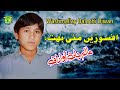 New Balochi Song AFSOZEN MANI BAHTA MANA MULKA ALIM JAN AWARANI I Washmallay DIWAN New Balochi Song AFSOZEN MANI BAHTA MANA MULKA ALIM JAN AWARANI I Washmallay DIWAN