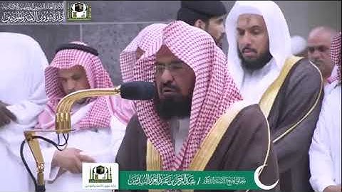 تلاوة عطرة من صلاة العشاء لشيخ #عبد_الرحمن_السديس 👑