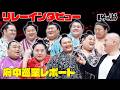 力士の交友関係がわかる！？数珠繋ぎリレーインタビュー！府中巡業レポート！