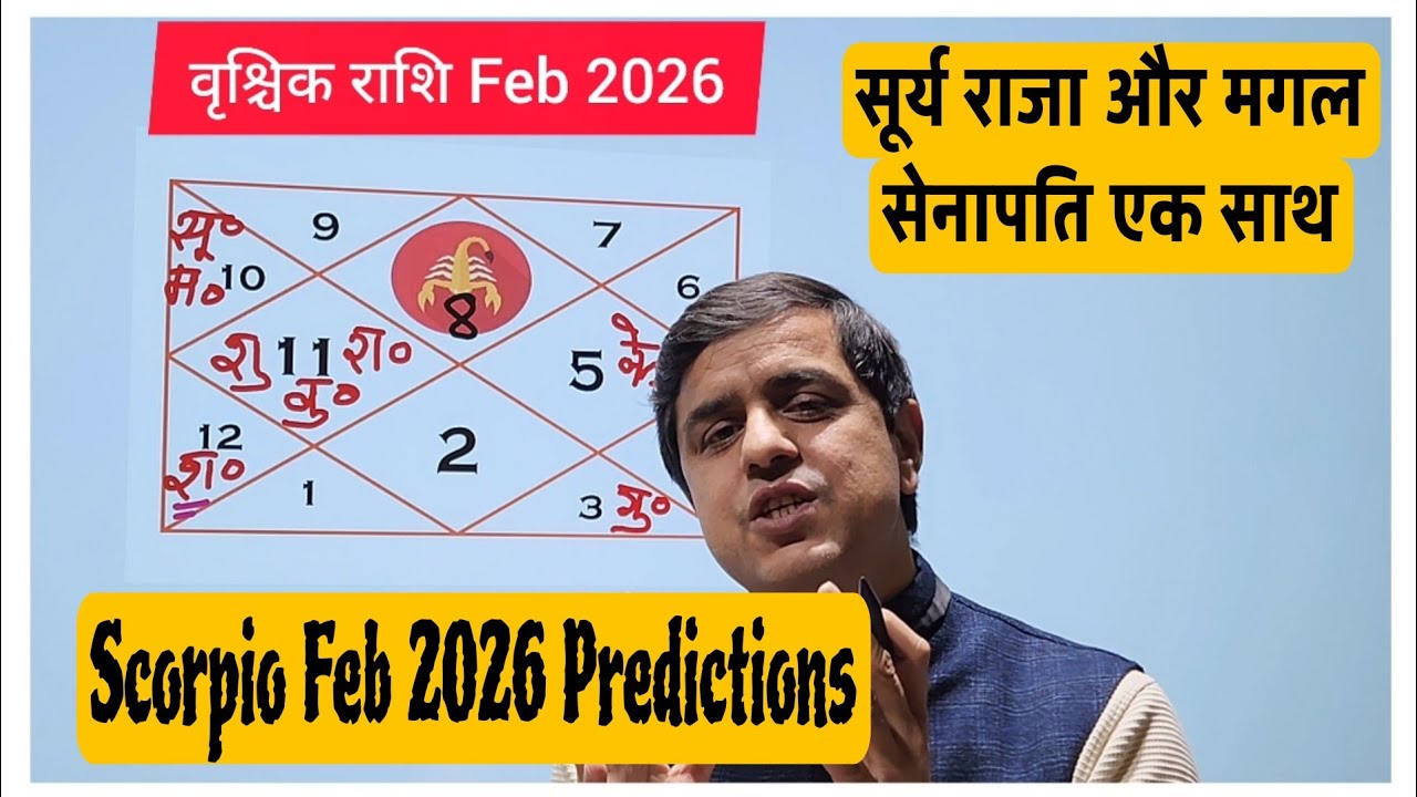 Vrishchik Rashi Feb 2026 |Scorpio Feb 2026 Horoscope |वृश्चिक राशि फरवरी 2026