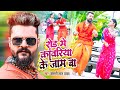 Khesari lal yadav         road me kawariya ke jaam ba  new bolbam song 2022