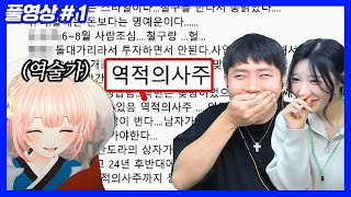 진정한 역적의 사주, 철구 뒤통수 칠 멤버 잡아냅니다 (24.04.14-1)