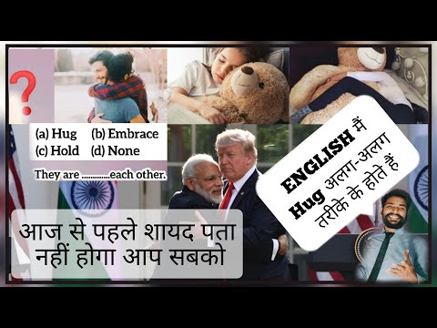 Difference between |Hug| Embrace |Cuddle| Snuggle | Hindi Explanation | (Learn English with Mr.Neil)