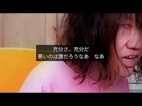 笛吹けども踊らず（米津玄師）を歌って吹いて叩いてみた