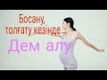 Босану,толгак кезінде дурыс ДЕМ АЛУ техникасы//ДЫХАНИЕ В РОДАХ//КАК ДЫШАТЬ В РОДАХ