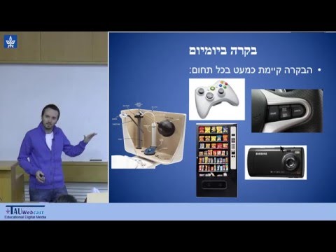 וִידֵאוֹ: מה זה מדע והנדסת בקרה?