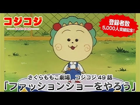 コジコジ こじこじ とは ピクシブ百科事典