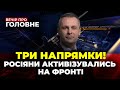 🔴ЗСУ натякнули на УСПІХИ НА ПІВДНІ, РФ готує удар, Зустріч у Сан-Франциско / ВЕЧІР. ПРО ГОЛОВНЕ