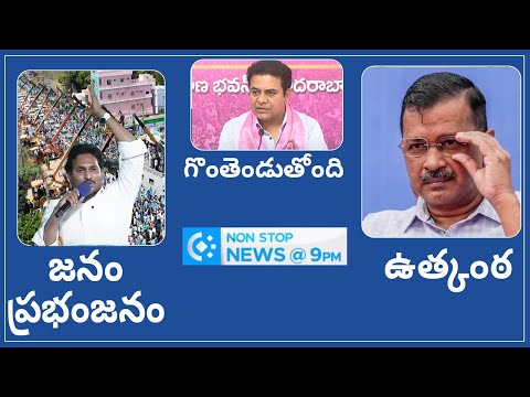 Non-Stop News @9PM | National News | AP News | Telangana News | 03-04-2024 | @SakshiTV - SAKSHITV