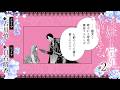 CV:古川慎 / 白石晴香 【漫画】『私、嫌われ皇妃で構いません!』1巻 #2