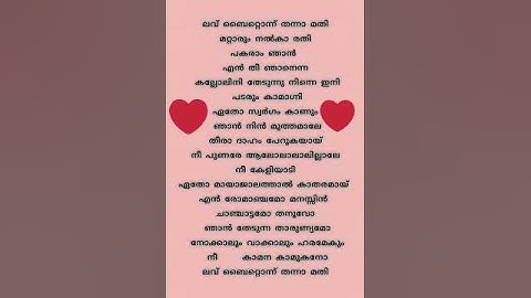 Love Bite - lyrics video| Dheeran |RajeshMadhavan, Aswathy Manoharan |Devadath Shaji |Mujeeb Majeed