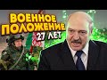 Беларуский СТАБИЛИЗЕЦ / В условиях военного положения