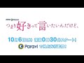 「つまり好きって言いたいんだけど、」PR映像(大原櫻子 Ver.)