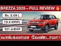 Maruti Suzuki BREZZA 2025 - Honest Review &amp; Report - Best Budget SUV - High Mileage