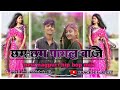 CHAM CHAM PAYAL BAJE RE GORI Nagpuri Dj song #ranchidjlatest  #thethsong #nagpuri  #nagpuridjsong