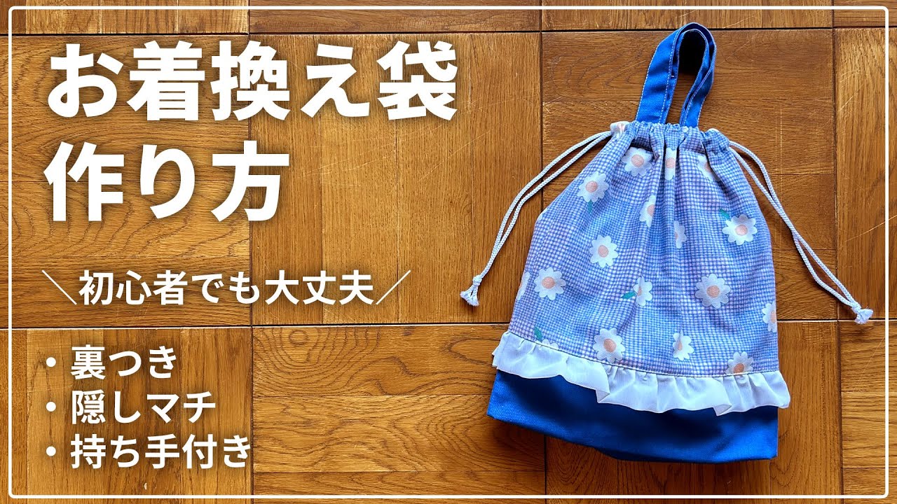 How to sew a clothes bag/gym bag with lining/drawstring style