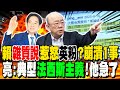 賴清德的雜質說引發爭議