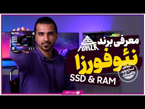 معرفی برند رم و اس اس دی   تازه وارد اما با اصالت