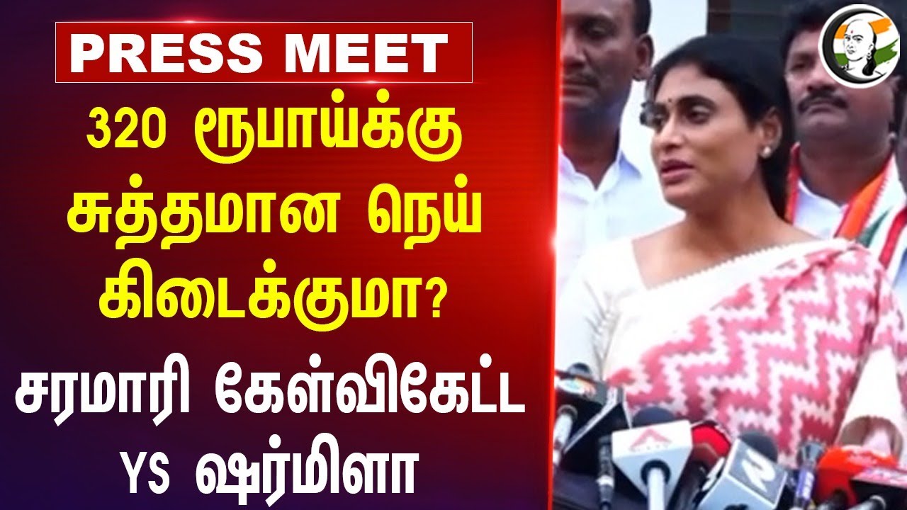 YS Sharmila pressmeet on Tirupati Laddu issue and Jagan mohan reddy