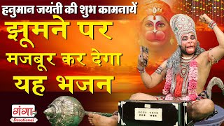 हनुमान जी के इस भजन को सुनने से कोई भी संकट आपके आसपास भी नहीं आ सकता है - Hanuman Bhajan 2023