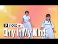 Kenya Grace - Only In My Mind｜Choreography Dance by Super Sweet (賴賴老師)
