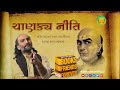 Chanakya Neeti | Books Friends Forever | Ep 5 | Sairam Dave Official