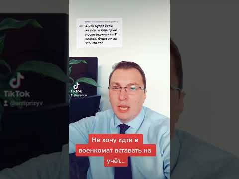 Не хочу идти в военкомат вставать на учет