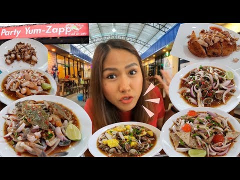 #partyyumzapp #ร้านยำ #เหม่งจ๋าย Party yum-zapp ร้านเด็ดย่านเหม่งจ๋าย I need to go : อยากไปหมด