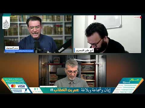 هل عمر شخصية محورية في الإسلام حوار لطيف مع محمد المصري