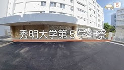 秀明大学 公式チャンネル