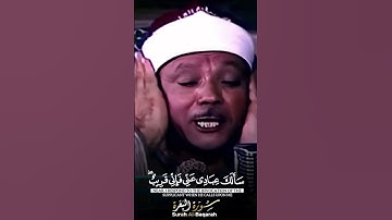 سوره البقره | #عبدالباسطعبدالصمد #قران_كريم #quran