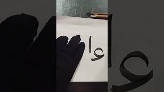 Easy Arabic Calligraphy For Bigenars علي رض