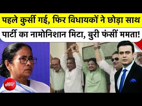 Syed Suhail | Bengal Politics |पहले कुर्सी गई, फिर MLAs ने भी छोड़ा साथ! | Suvendu Adhikari| Top