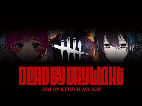 【DbDコラボ】先輩に学ぶ今のDbD【黛 灰 / にじさんじ】