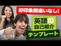 初心者でも使える！英語の自己紹介フレーズを紹介♪【ネイティブも使う英会話フレーズ】