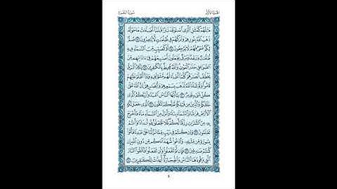 القرآن الكريم صفحات ص 1 - 5 الشيخ محمد صديق المنشاوي سورة الفاتحة - البقرة 29