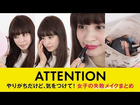 【メイク】知らずにしてるかも！？女子あるある Typical stereotyped girl
