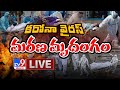 కరోనా వైరస్ మరణ మృదంగం LIVE || Coronavirus - TV9 Digital LIVE