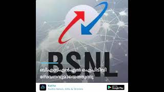 BSNL comes with IPTV service| Katha Malayalam news live