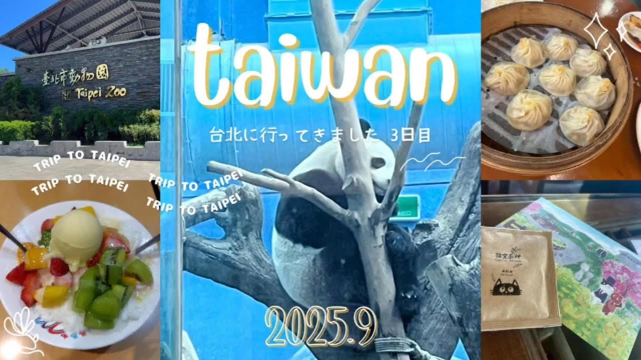 【台北】3日目：猫空ロープウェイと雪花氷のやさしい午後