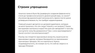 картинка: Фирменный стиль без дизайнера: Как выделиться и продавать больше